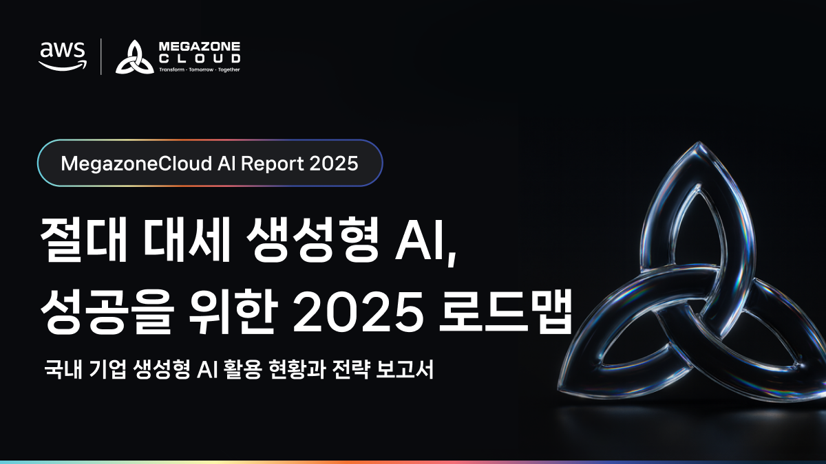 국내 기업 생성형 AI 활용 현황과 전략 보고서