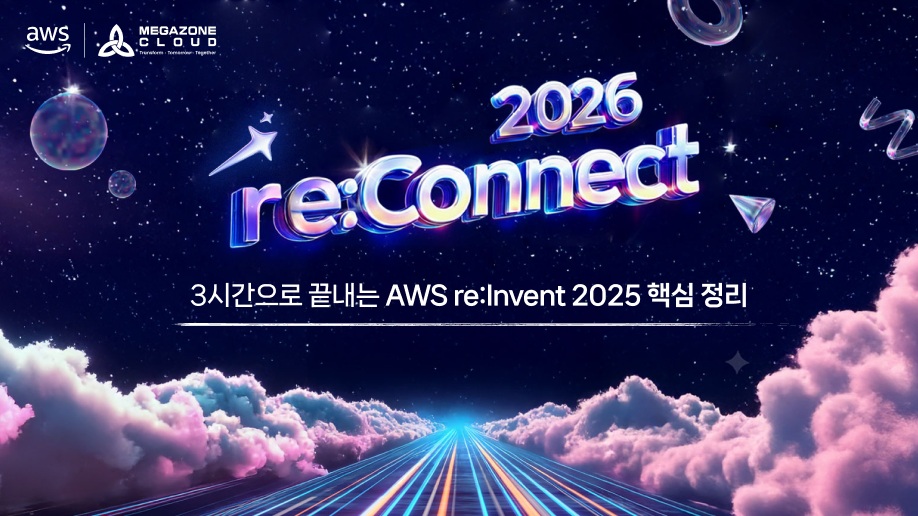 3시간으로 끝내는 AWS re:Invent 2025 리캡 웨비나