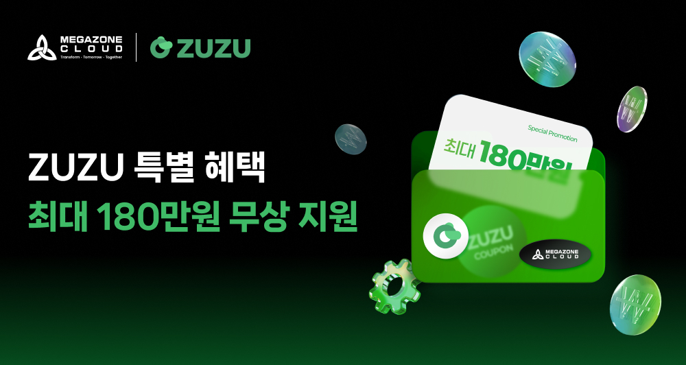 메가존클라우드 고객사를 위한 ZUZU 특별 혜택 : 법인운영 플랫폼을 무상으로 경험하세요!