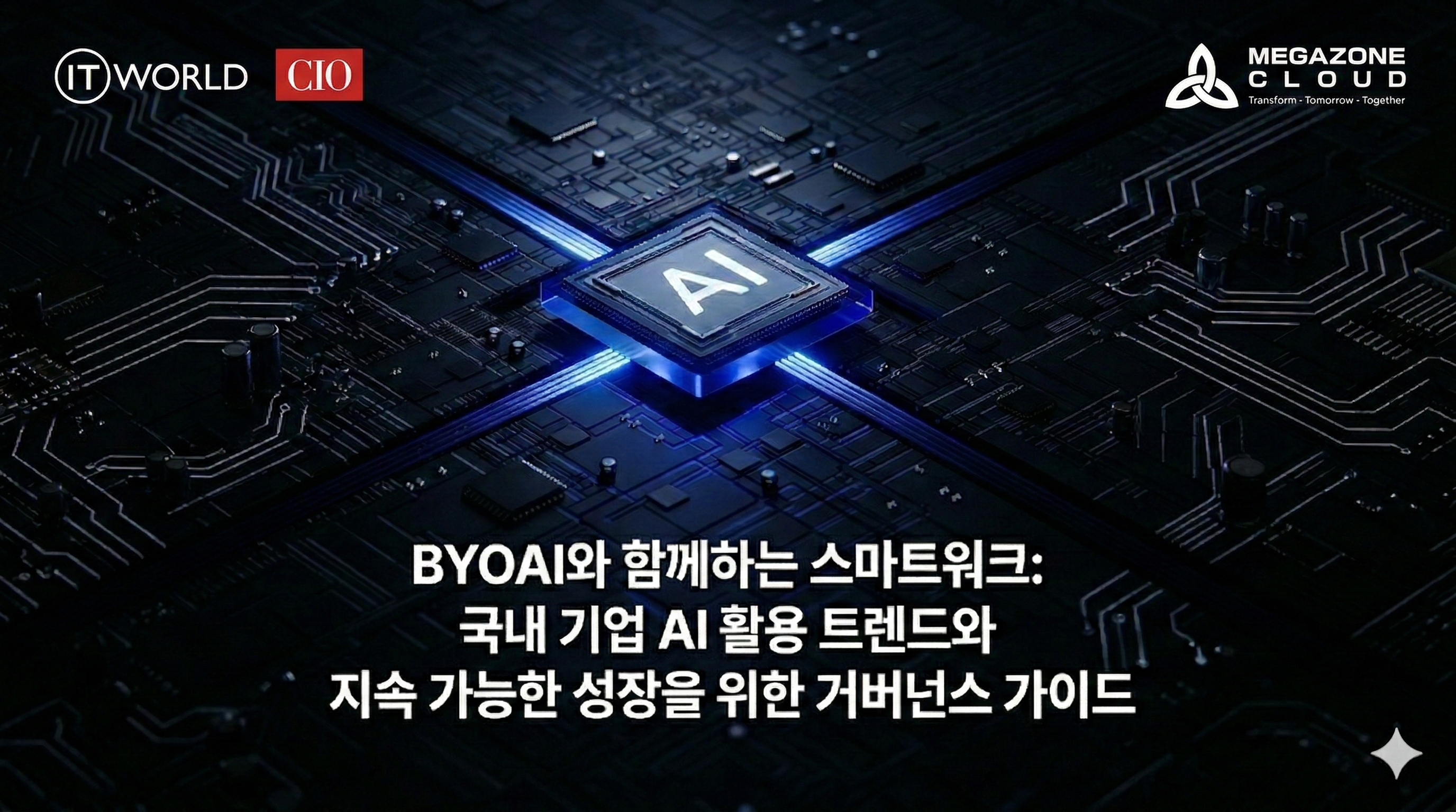 [Report] BYOAI와 함께하는 스마트워크: 국내 기업 AI 활용 트렌드와 지속 가능한 성장을 위한 거버넌스 가이드