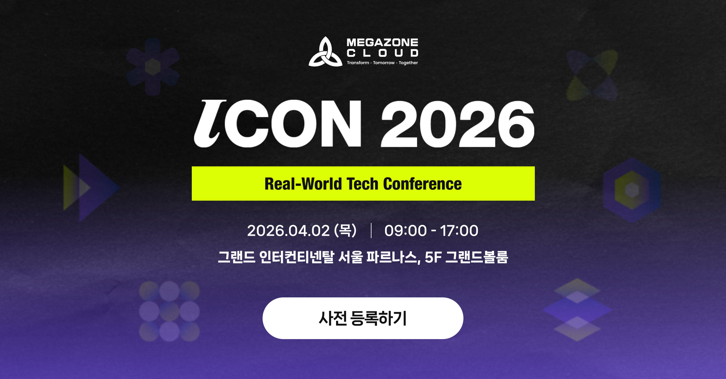 ICON 2026 | 실무 중심의 AI & 보안 테크 컨퍼런스