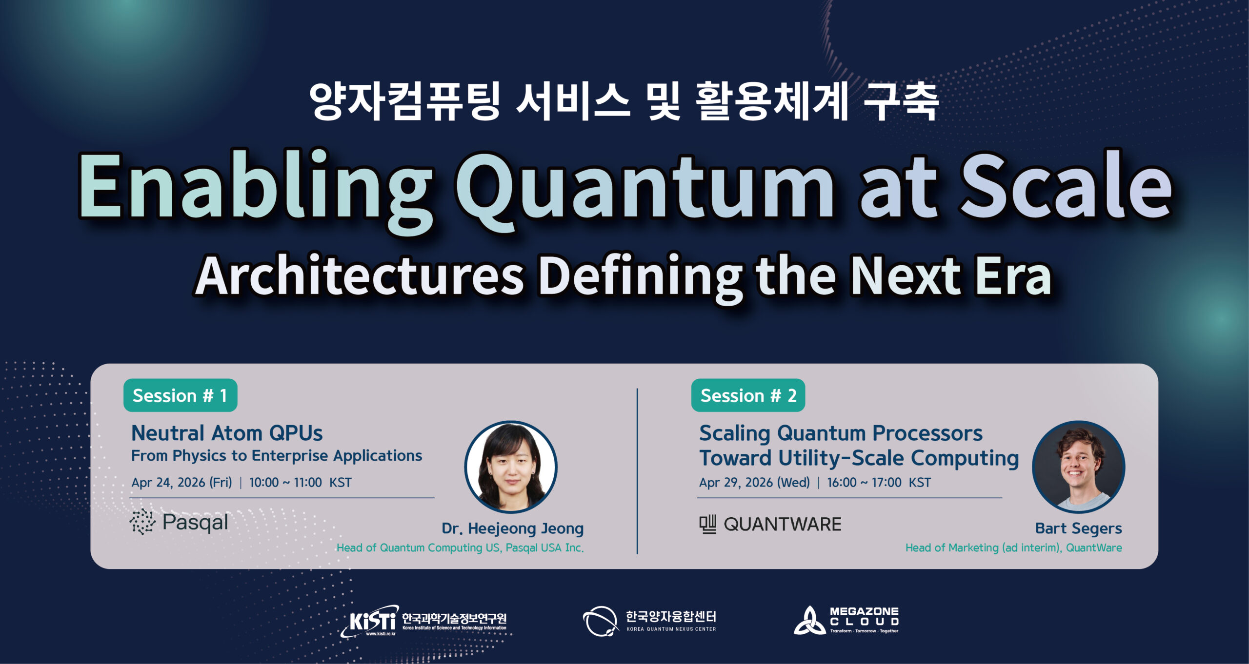 온라인 웨비나 “Enabling Quantum at Scale”에 여러분들을 초대합니다!!