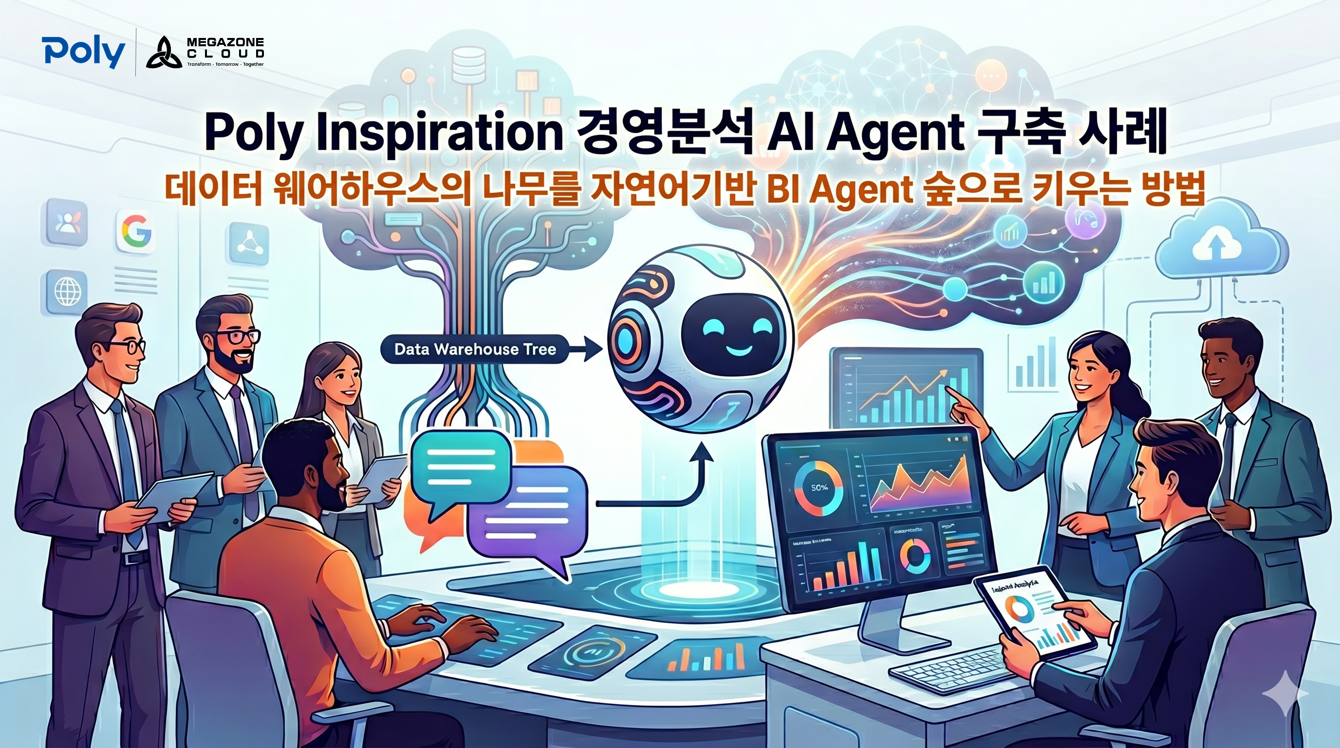 [고객 사례] Poly Inspiration 경영분석 AI Agent 구축 사례