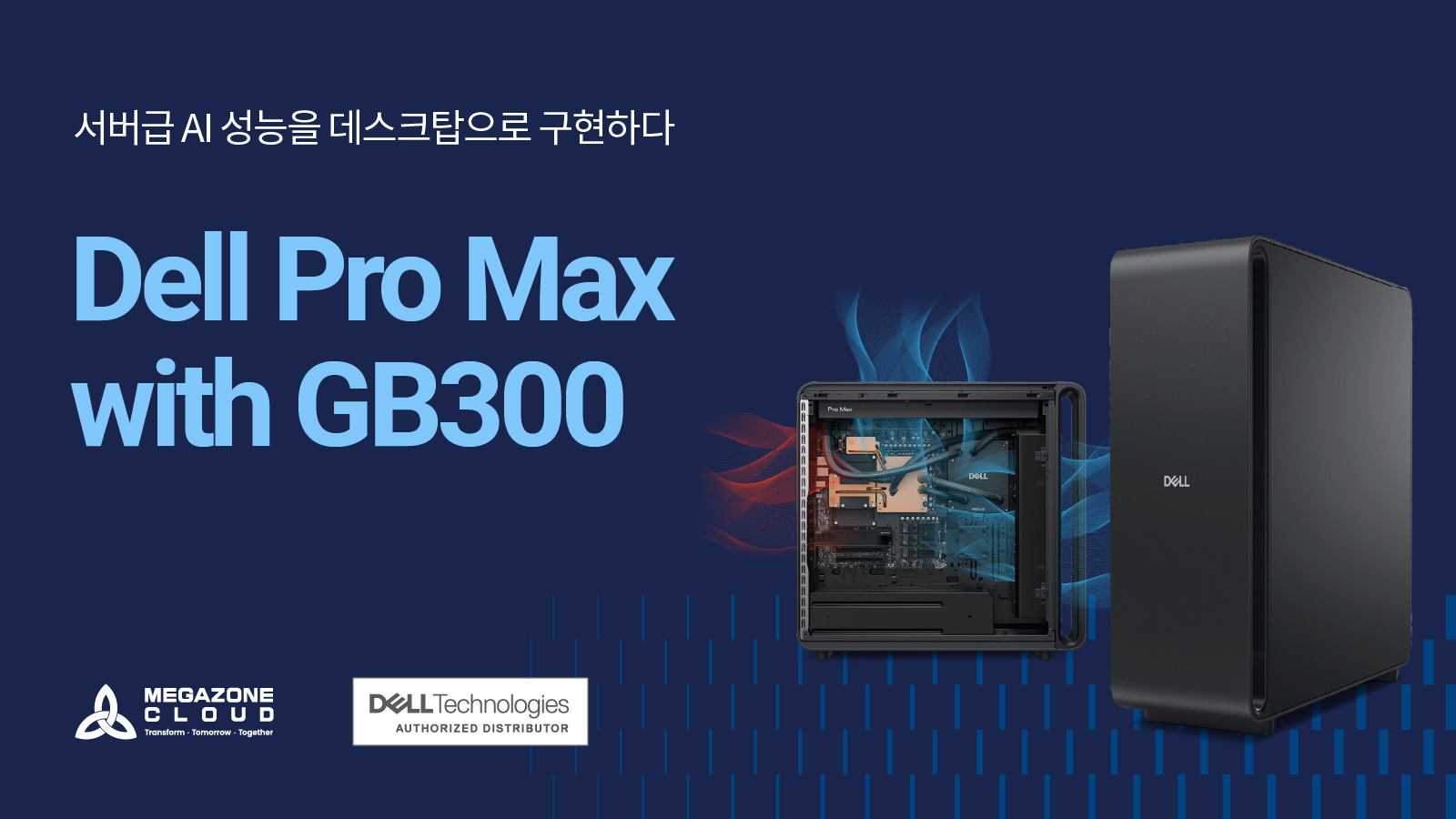 서버급 AI 성능을 데스크탑으로, Dell Pro Max with GB300