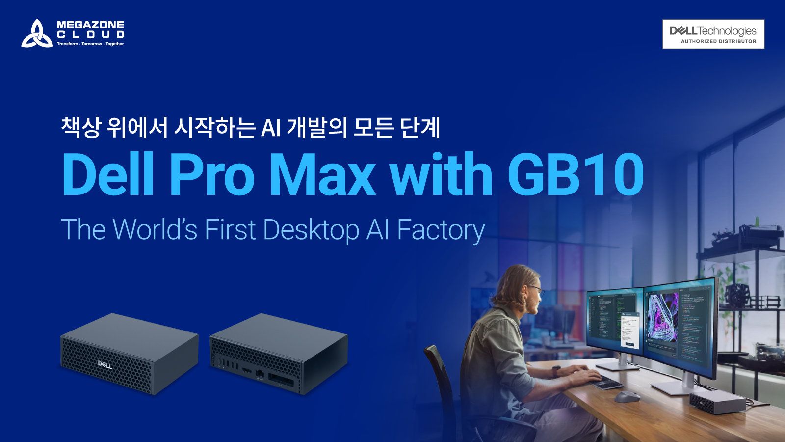 AI 개발 환경, Dell Pro Max with GB10으로 더 빠르고 자유롭게 