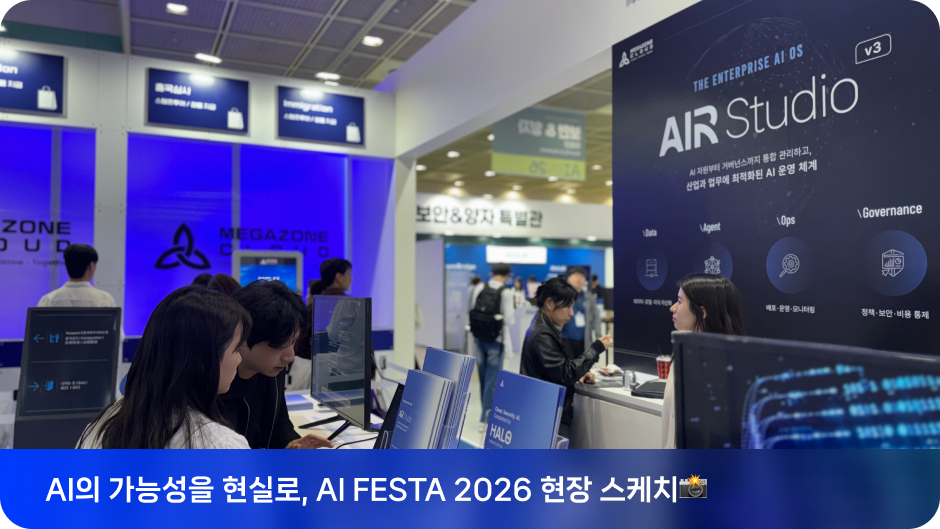 [현장 스케치] AI FESTA 2026, 메가존클라우드와 함께 떠나는 AI 여정 ✈️