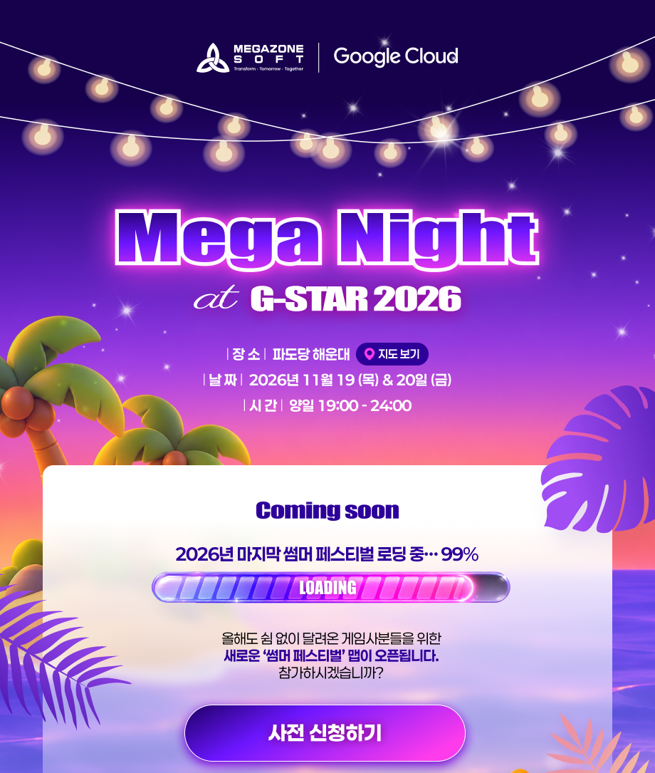 Mega Night at G-Star 2026 행사 안내 1